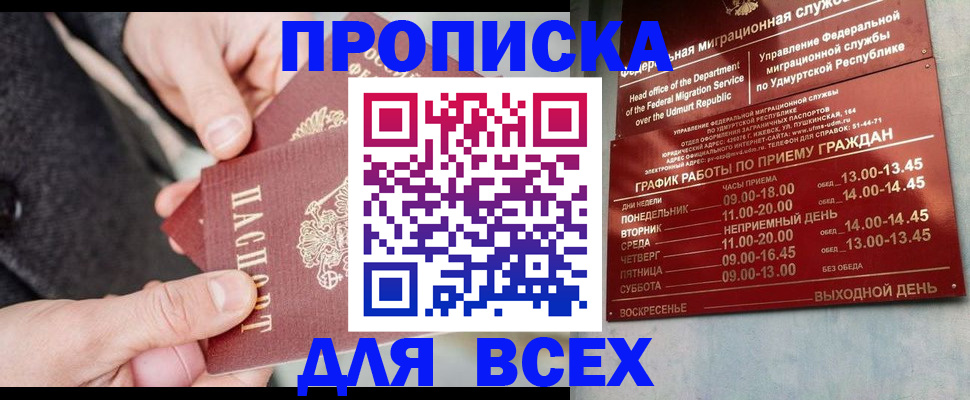 прописка поиск в Похвистнево