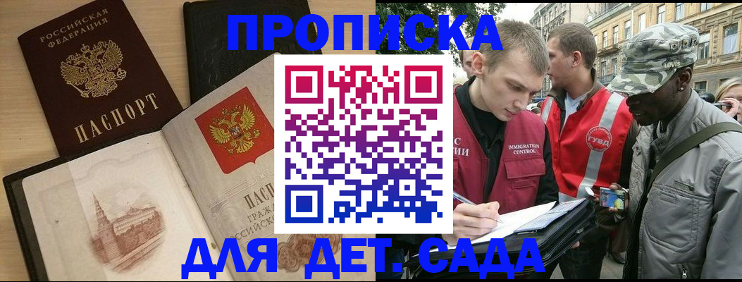прописка законно в Похвистнево