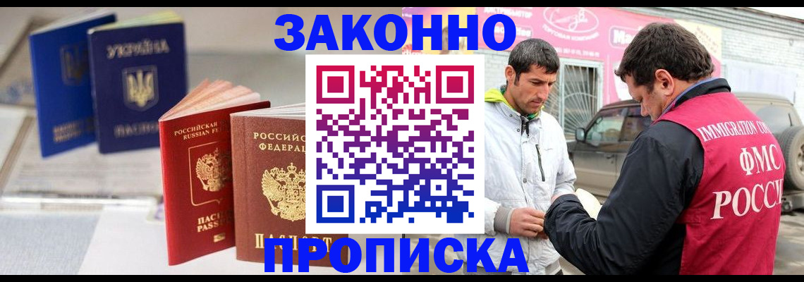 прописка для работы в Похвистнево